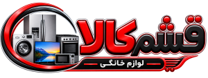 فروشگاه لوازم خانگی قشم کالا